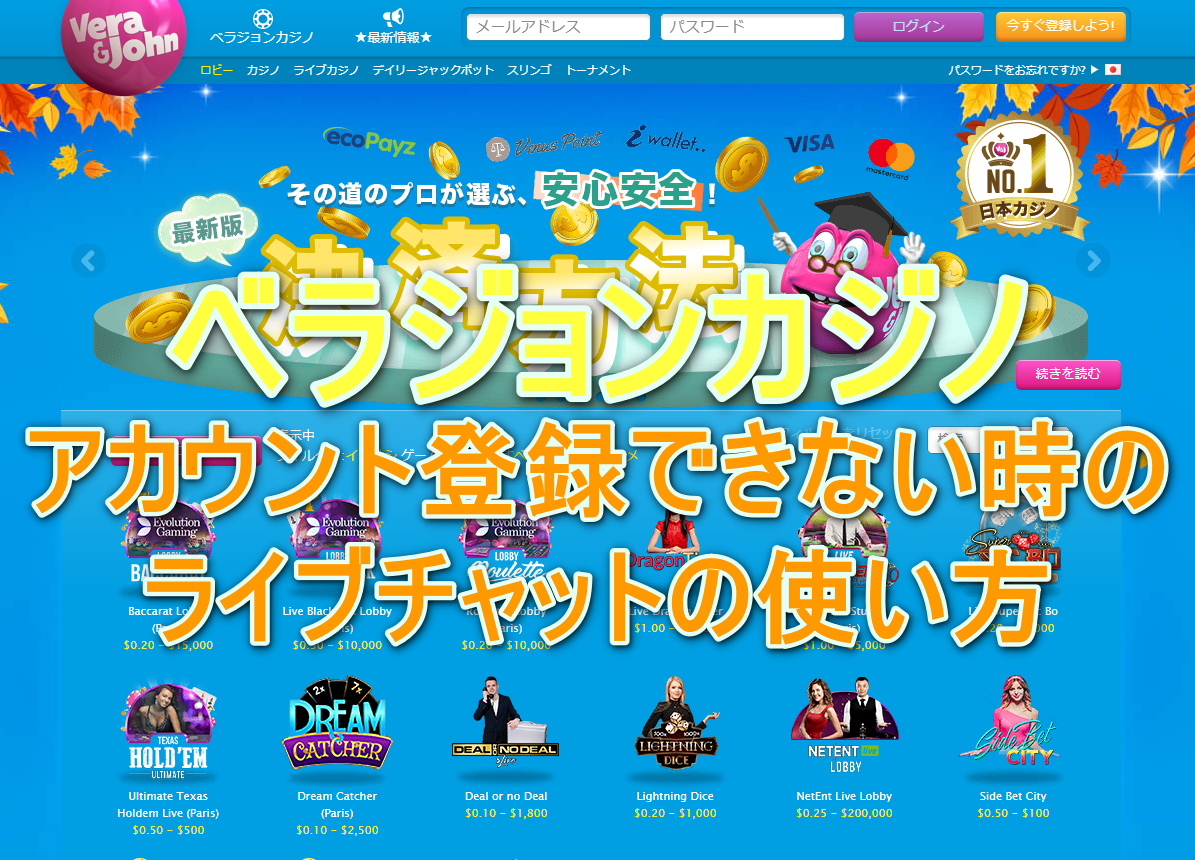 ライブカジノハウス(Live Casino House)の登録方法|評判の ライブカジノハウス(Live Casino House)の登録方法|評判の
